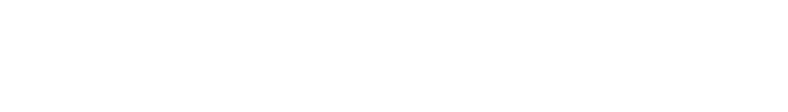 一般社団法人プロヘルプデスク協会