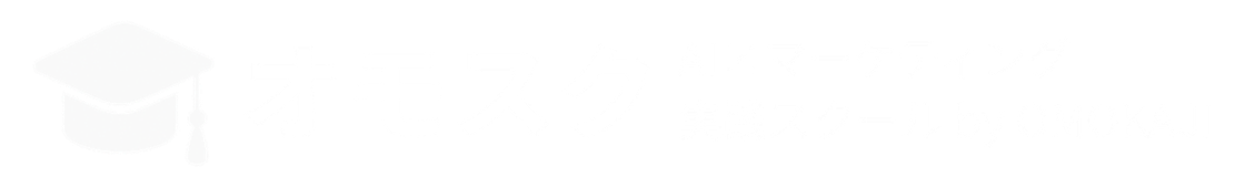 オモスク AI × マーケティング実践スクール by OMOKAJI